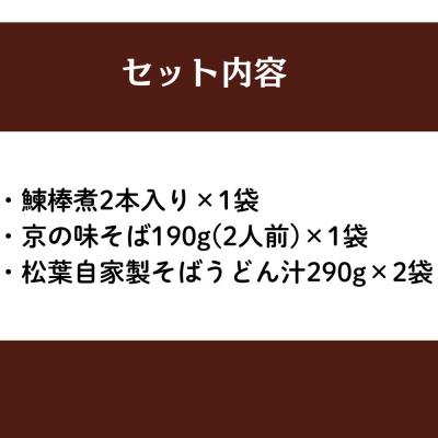 ふるさと納税 京都市 【総本家にしんそば松葉】にしんそば二人前セット(自家製ストレートつゆ) |  | 01