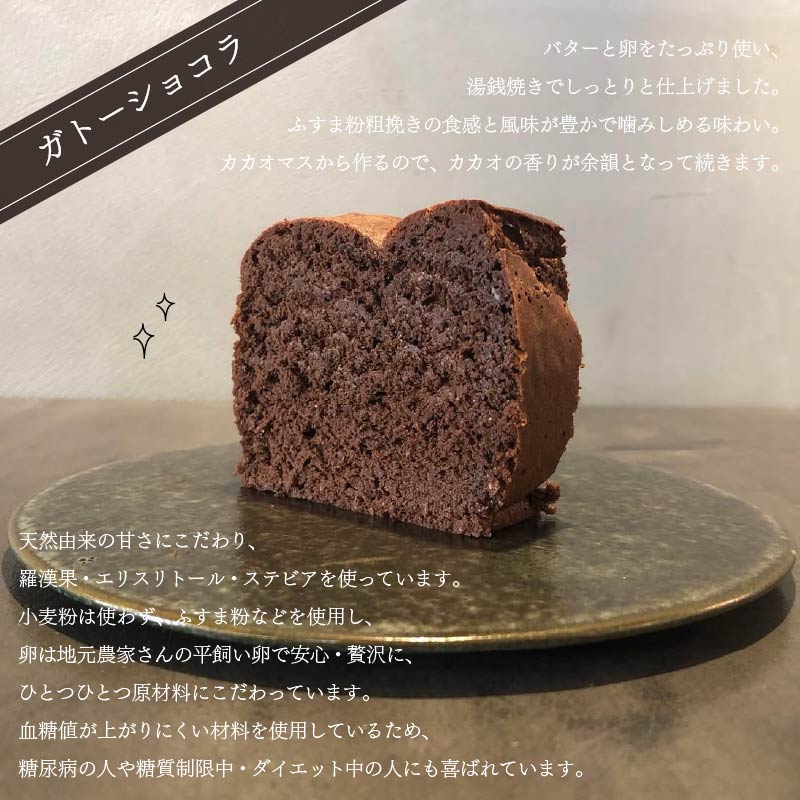 低糖質 ガトーショコラ 1本 パウンド型 約20cm 冷凍 カカオ 甘さ控えめ バター 卵 ふすま粉 カカオマス 糖質制限 天然甘味料 スイーツ おやつ 贈答 ギフト プレゼント 静岡 藤枝市