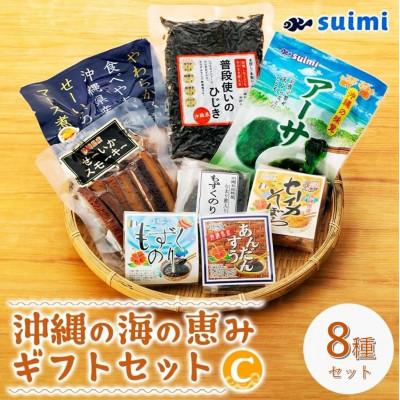 ふるさと納税 南城市 Suimi[すいみ]の沖縄の海の恵みギフトセットC