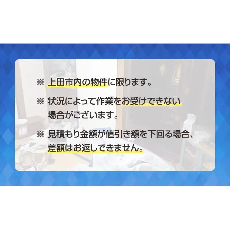 空き家・実家・借家の片付け、遺品整理士による遺品・生前整理20,000円分 運び出せない大きな物 冷蔵庫 仏壇 分別 貴重品 掃除機掛け