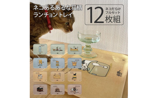 
ネコダラトレイM角サイズ 12枚全柄セット ネコだらけ 猫グッズ

