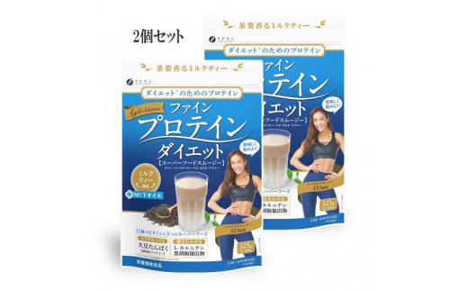 
G-119　AYAプロテインDIETミルクティー風味 325g×２個セット
