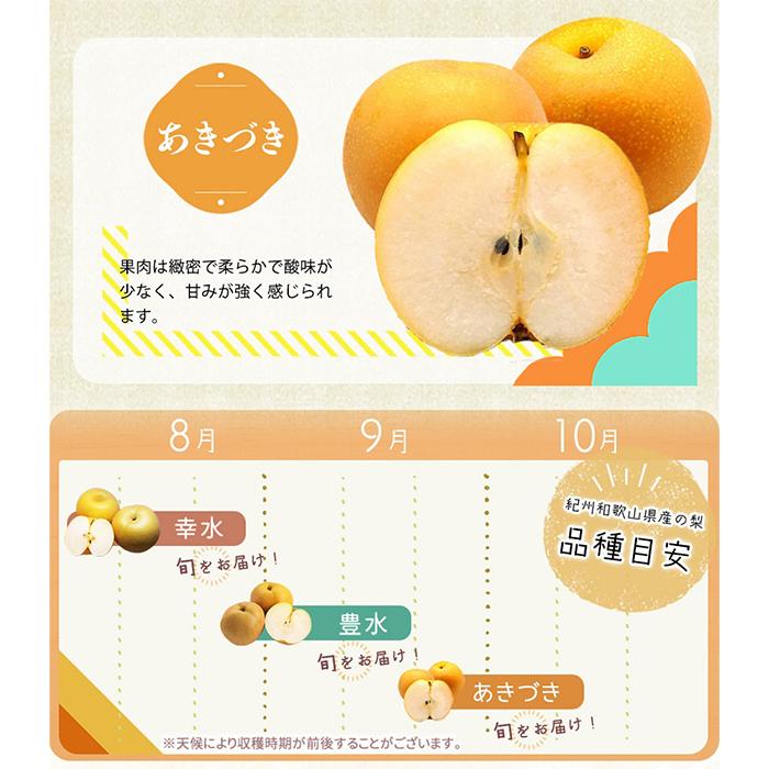 梨 3玉 化粧箱入 紀州和歌山 かつらぎ産【2025年8月下旬以降発送予定】【UT98】