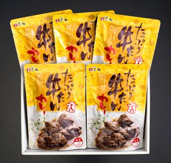 仙台名物 味の牛たん喜助 たっぷり牛たんカレーセット 250g×5パック｜仙台 牛たん 牛タン タン たん カレー レトルトカレー 牛肉 肉 老舗 専門店 きすけ [0483]