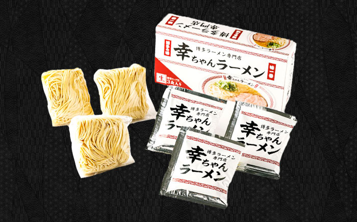 幸ちゃんラーメン1箱（3食入り） 《築上町》【慶史株式会社】 拉麺 らーめん ラーメン [ABEU001]