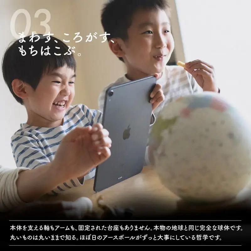 AR地球儀 おもちゃ “ほぼ日のアースボール ジャーニー” 20cm | おもちゃ 草加市