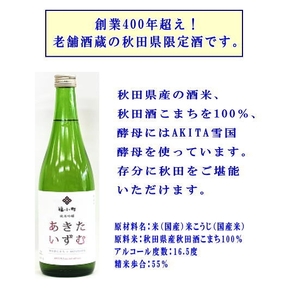 オーガニック純米吟醸酒と秋田限定酒2本セット【小川忠太郎商店】[B7-5203]