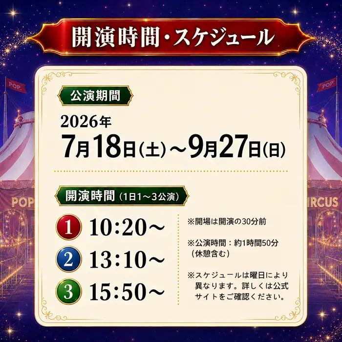 【期間限定】【ふるさと納税】ポップサーカス福井公演チケット　前売り入場券（大人） [H138-001a]