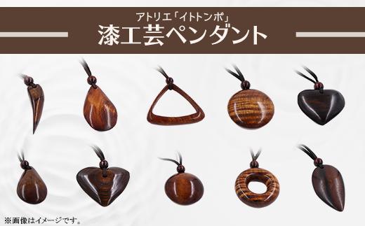 
漆工芸「ペンダント」

