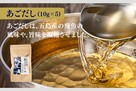 五島産品詰め合わせ（五島うどん、うどんスープ、かんころ餅、あごだし、五島ばらもん揚げ3枚（黒/白）、季節の天ぷら） 五島市/浜口水産[PAI029] うどん 乾麺 ギフト 詰め合わせ セット 天ぷら 
