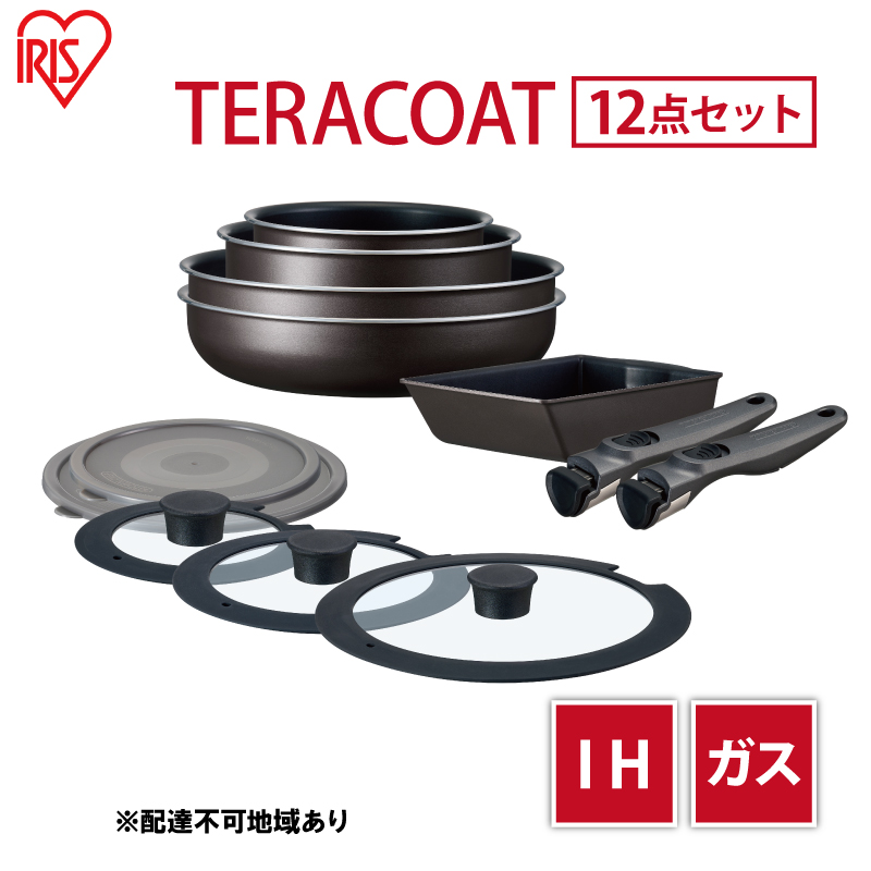 フライパン セット TERACOAT 12点セット EHDC-T12S アイリスオーヤマ IH ih ガス 鍋 炒め鍋 卵焼き器 エッグパン 蓋 取っ手 取っ手が取れる 調理器具 フライパンセット 母の日 ギフト 母の日ギフト プレゼント 贈答品 贈答 贈り物