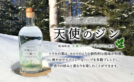 無地熨斗 北海道 クラフトジン 天使のジン 100ml お酒 ジン ハーブ トウキ 酒 アルコール 45％ 洋酒 ボタニカル トウキ葉 天使のハーブ 薬用植物 ジャパニーズジン お取り寄せ ギフト 贈