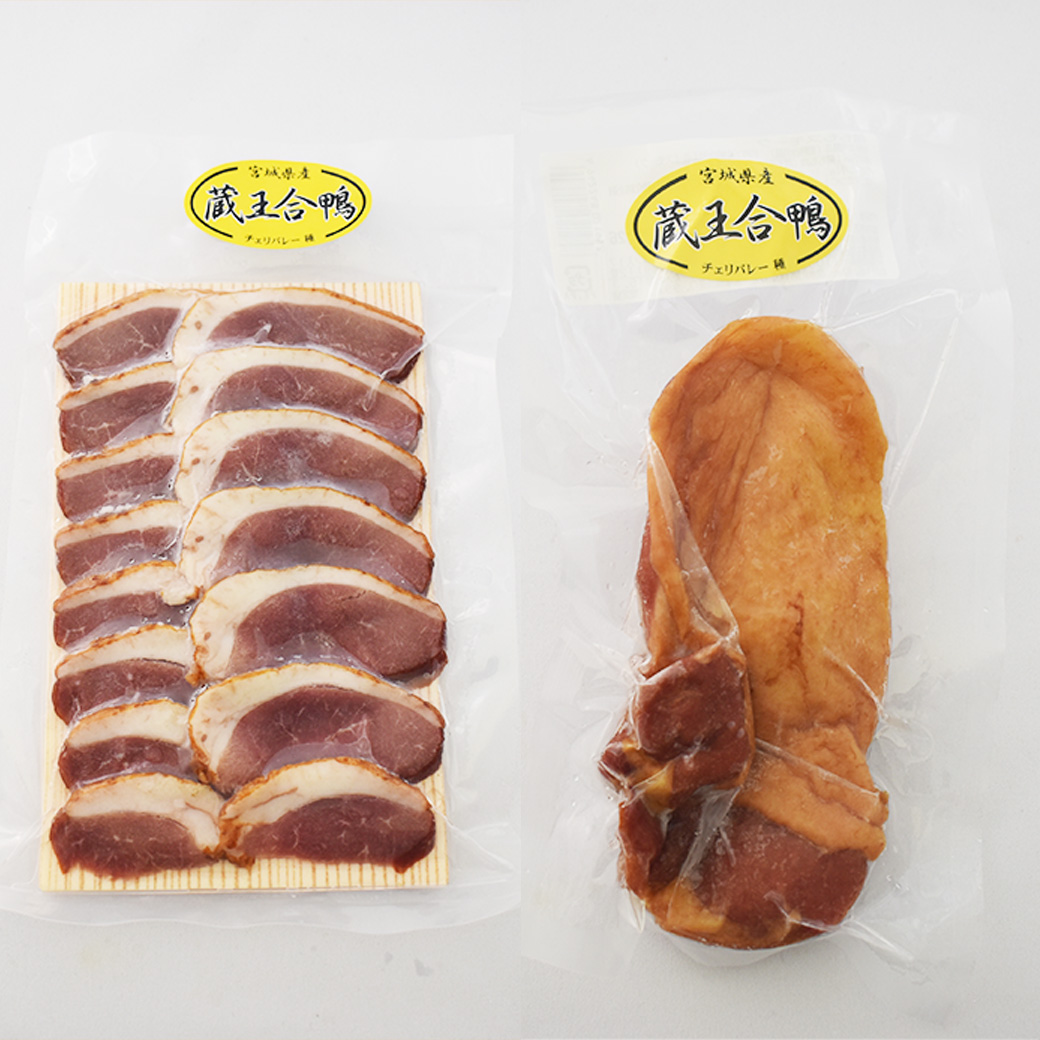 蔵王合鴨　ロース・ももスモークセット　【04301-0785】_イメージ5