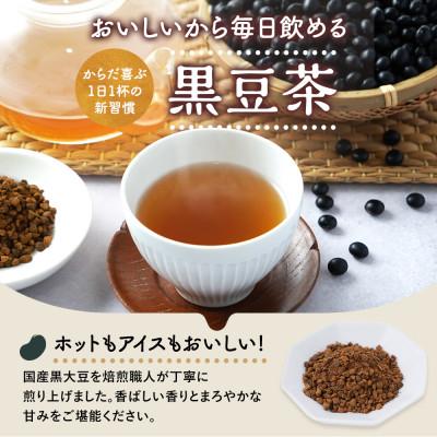 ふるさと納税 宇城市 国産 黒豆茶 100包×3袋セット |  | 02
