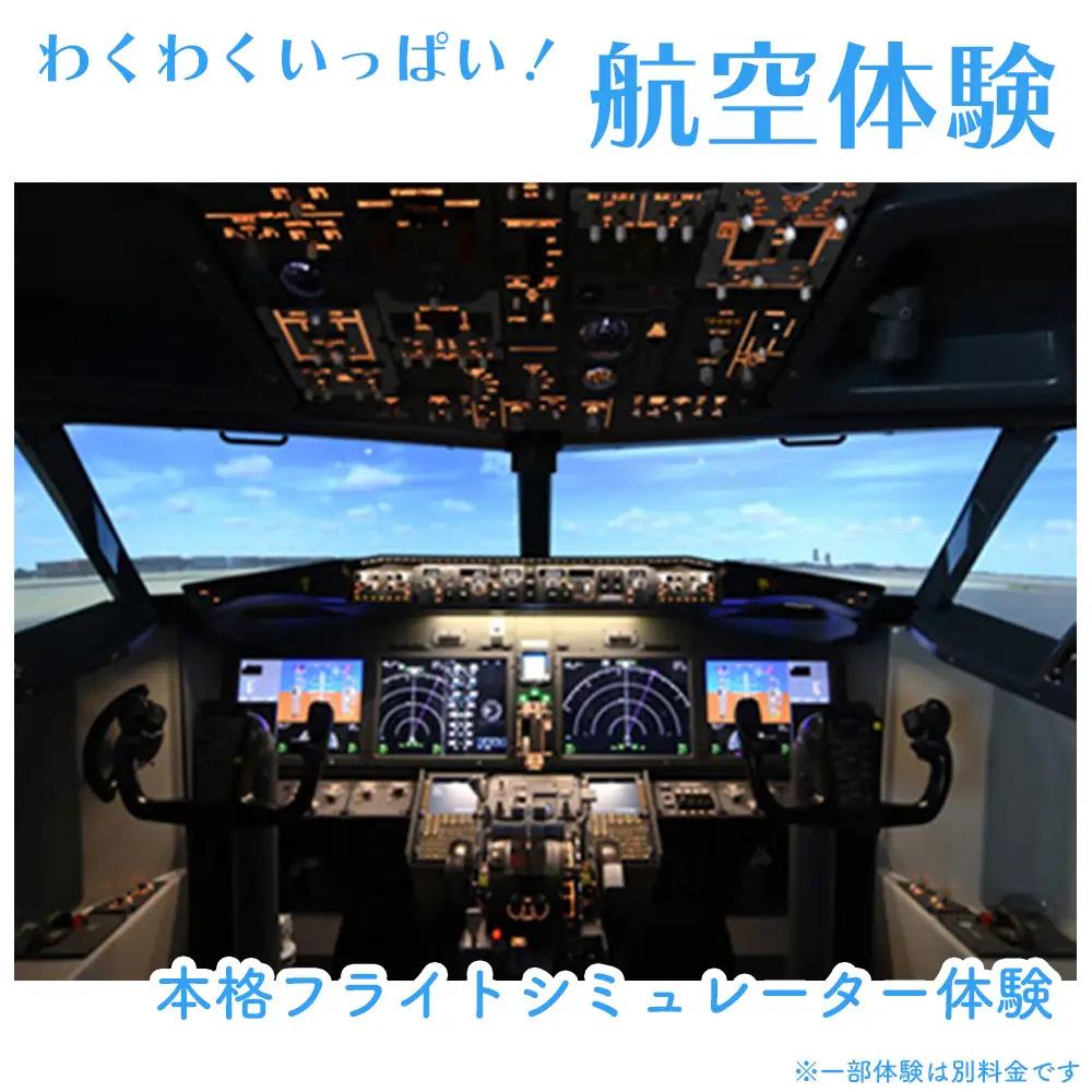No.050 航空科学博物館　入館券10枚セット
