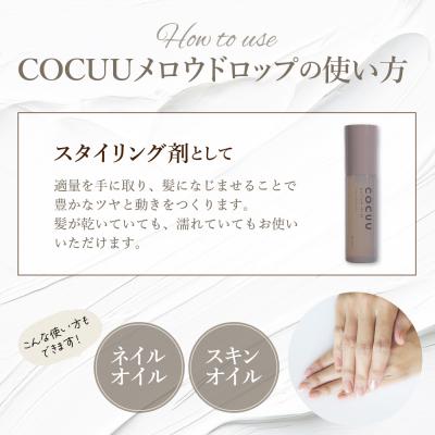 ふるさと納税 千代田町 COCUU メロウドロップ 100ml 群馬県 千代田町 ch047-004 |  | 01