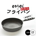 目指したのは世界で一番お肉がおいしく焼けるフライパン 訳あり 数量限定 フライパン 24cm おもいのフライパン 深型 IH ガス オーブン 対応 キッチン用品 安全安心 無塗装 鋳物 鋳鉄 鉄 優れた熱伝導率 スキレット お取り寄せ 送料無料