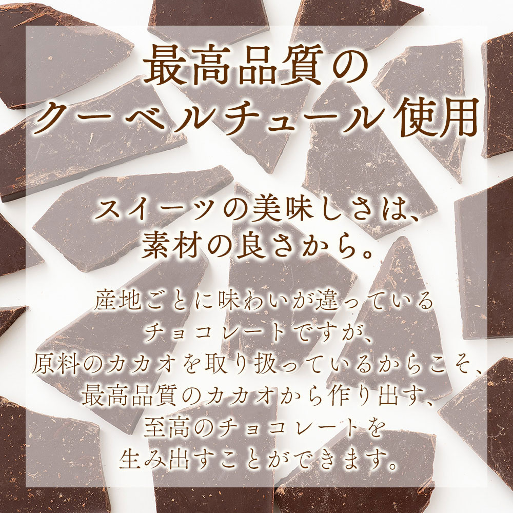 【訳あり】割れチョコ スイート 360g(180g×2袋)クーベルチュール使用