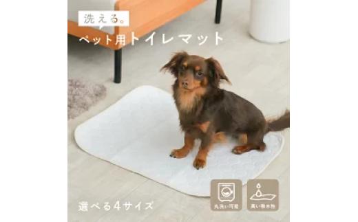 洗える ペットシーツ レギュラー サイズ 犬 ペットシート 猫 トイレマット おしっこマット 防水 防水マット 防水シート 速乾 超吸収 滑り止め 漏れ防止 大きい セット おしっこシート おしっこパッド 介護用 多頭飼い 食事マット 繰り返し 奈良県 奈良市 奈良