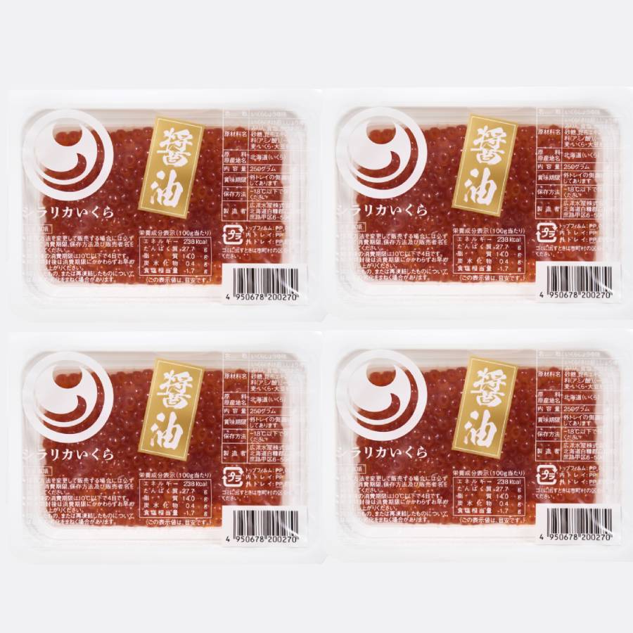 ＜広洋水産＞シラリカいくらしょうゆ味 1kg (200g×2パック×2箱)
