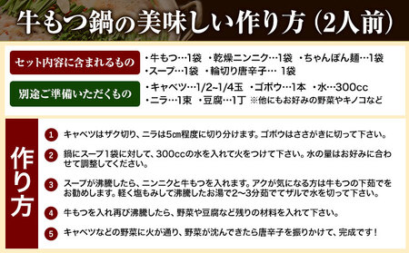 もつ鍋 福岡 もつ鍋 鍋 国産牛小腸100％使用 牛もつ鍋セット 6人前（2人前×3セット） 本格醤油味《30日以内出荷(土日祝除く)》 牛もつ ちゃんぽん麺 唐辛子 ニンニク セット 博多 国産 ヤ