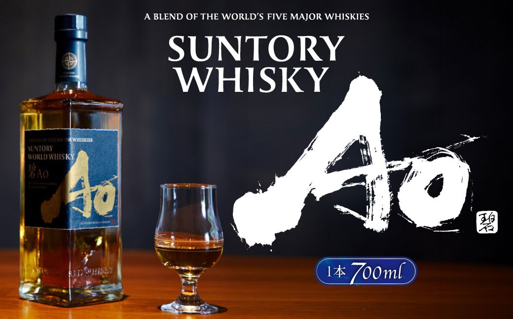 
                  SUNTORY WHISKY 碧Ao しくマルハチ株式会社 滋賀県 東近江市 B-B23 ウイスキー 碧 Ao サントリー 洋酒 700ml ロック ハイボール 5大ウイスキー 贈り物 ギフト 家飲み
                