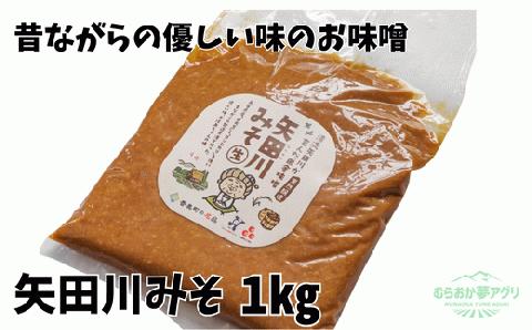 41-06　矢田川みそ1kg