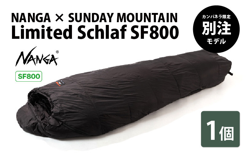 
            NANGA × SUNDAY MOUNTAIN Limited Schlaf SF800【キャンプ アウトドア シュラフ 冬用 ダウン キャンプギア 寝袋 ナンガ】 [J-8011]
          