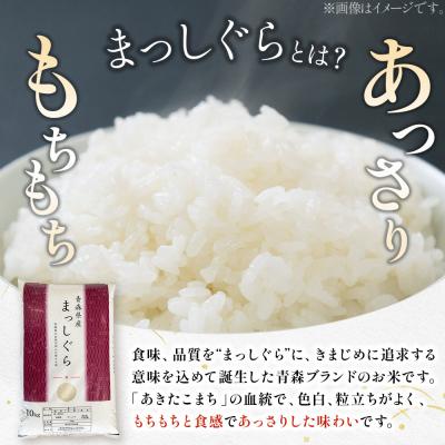 ふるさと納税 弘前市 【定期便9ヶ月】【白米】青森県産 まっしぐら 10kg お米|24_mmn-011009 |  | 02