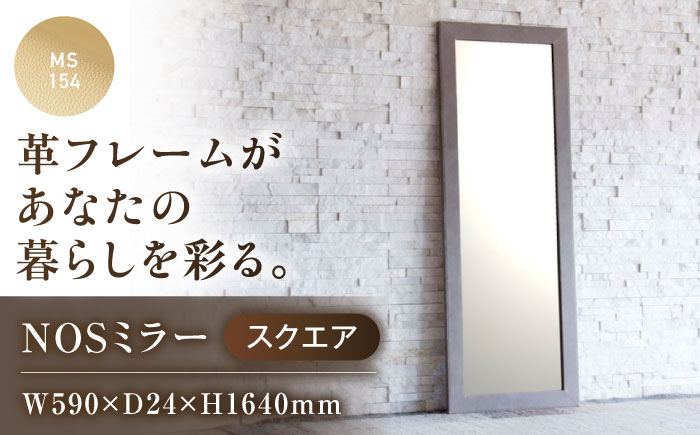 鏡  MS154（ベージュ）NOSミラー スクエアL ナチュラルレザー製 鏡 姿見 レザー 革 ファニチャー 家具 人気 おすすめ 広島県福山市/株式会社心石工芸 [BABV005]