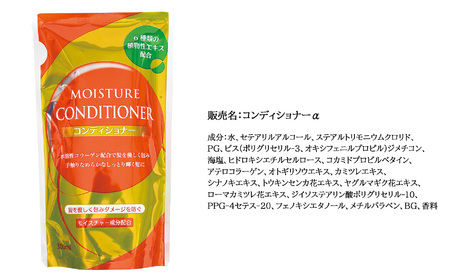 モイスチャーコンディショナー詰替24個セット