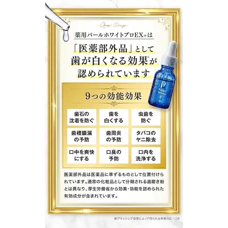 薬用パールホワイト プロEXプラスミニ 1本 歯磨きジェル 携帯用 ホワイトニング デンタルケア ミニサイズ F25R-182