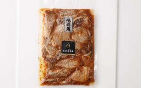 【ご褒美焼肉】 九州産 和牛ロース 味付焼き肉 （3人前） 約500g  