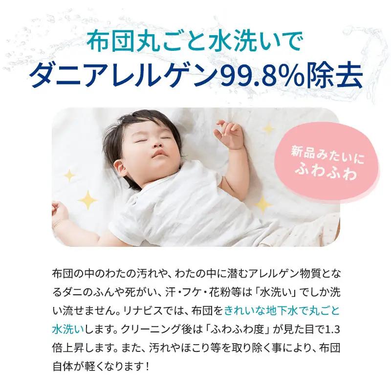 宅配クリーニングのリナビス 布団クリーニング クーポン 掛け布団 1枚分 / 布団丸洗い 掛布団 クリーニング 保管 宅配 最大12か月無料保管 ふっくら ふわふわ 肌触り 清潔 丁寧 職人 ふとん 