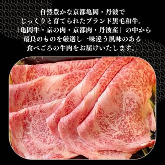 【生活応援】京都府産 黒毛和牛 ロース スライス 500g A4・A5 + ピリ辛ぽん酢 セット京の肉 ひら山厳選《訳あり 生活応援 和牛 牛肉 熟成》