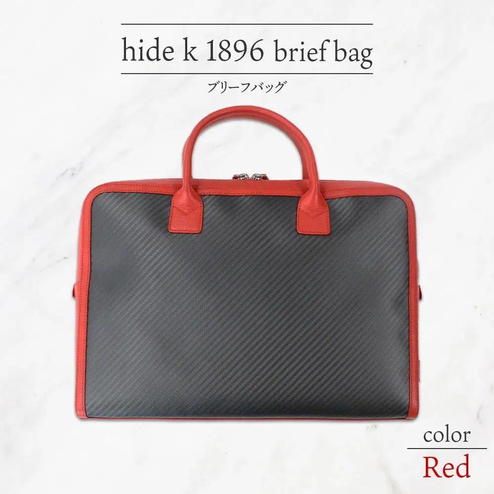 hide k 1896  ソフトカーボン ブリーフバッグ レッド brief bag red 横37cm×縦26cm×マチ7cm メンズ ブリーフケース ビジネスバッグ A4サイズ ノートパソコン収容 12インチPC対応 春日秀之 長野県長野市 | バッグ hidek1896 ブリーフケース 赤 人気 おすすめ ビジネス A4  長野県 長野市 信州 信濃 ふるさと納税