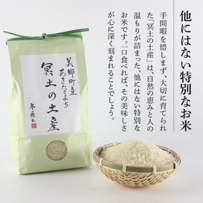 ふるさと納税 美郷町 【白米】令和7年産 冥土の土産 5kg(5kg×1袋)あきたこまち|01_tws-010501 |  | 03