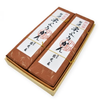 贅沢 栗ようかん 2本 京都府綾部市 和スイーツ【1600080】