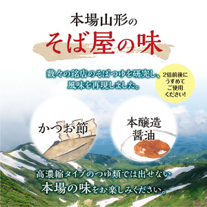 【本醸造醤油使用】蔵元直送! そば屋のつゆ 希釈タイプ (360ml×6本セット)　016-G-MT020