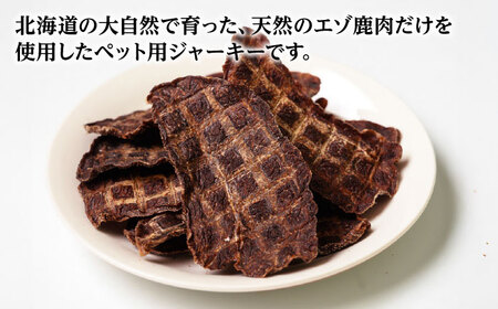 北海道 エゾ鹿肉 ペット ジャーキー 150g（50g×3） |  株式会社上田精肉店 [BNAM037]