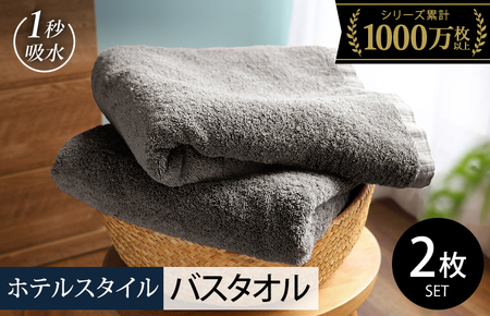 ヒオリエ ホテルタオル バスタオル 2枚 ウォームグレー