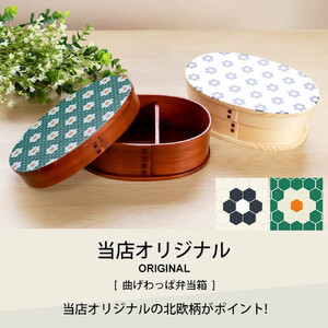 みよし漆器本舗 曲げわっぱ お弁当箱 600ml 約17.5×11.5×高さ6.5cm 小判型 弁当箱 一段 1段 北欧 小花タイル 白木