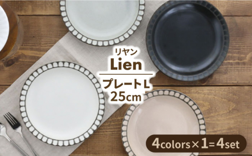 
【美濃焼】プレート L 25cm Lienリヤン 4点セット 4色各1点ずつ【EAST table】 [MBS084]
