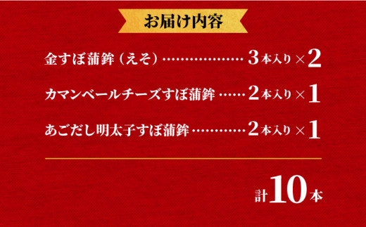 平戸金の蒲鉾極上BOX 3種【大吉蒲鉾】[KAA131]/ 長崎 平戸 加工品 蒲鉾 かまぼこ カマンベールチーズ チーズ 明太子 あごだし 