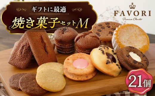 スイーツ フィナンシェ レモンケーキ マドレーヌ カステラ クッキー 焼き菓子 洋菓子 おやつ セット 詰め合わせ ギフト