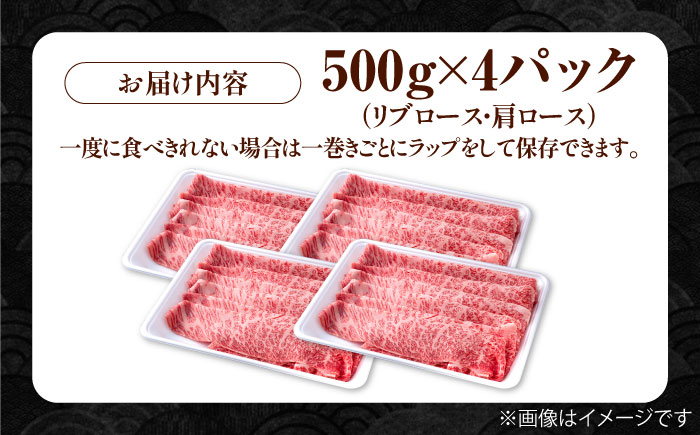 佐賀県産 黒毛和牛 贅沢スライス すき焼き・しゃぶしゃぶ用 肩ロース・リブロース 2kg （500g×4パック）【株式会社いろは精肉店】牛肉 [IAG009]