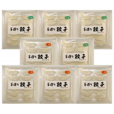ふるさと納税 八王子市 長期熟成にんにくの芳醇な旨味が決め手　肉餃子・野菜餃子詰合せ96個入り(各12個入×4パック)