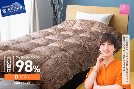 【甲州羽毛ふとん】合掛けシルクプリント手選別アイダーダウン（ダブル） ピンク系 羽毛布団  ふとん 布団