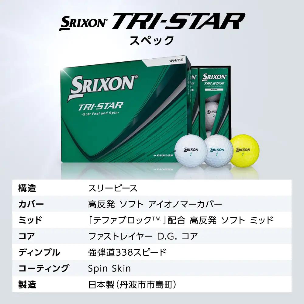 ゴルフボール　スリクソン　トライスター　グリーン【5ダース/60球入り】