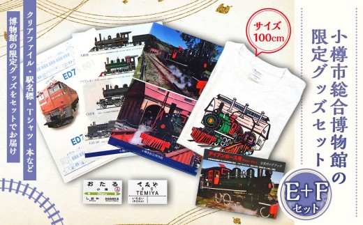 【E+Fセット】アイアンホース号 Tシャツ ガイドブック クリアファイル セット（100cm）